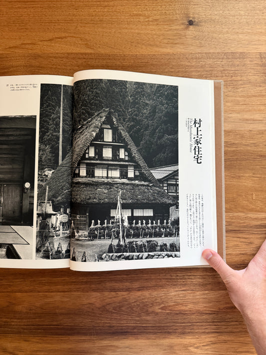 Japanese Traditional Houses Volume 2