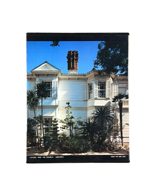 Japanese Traditional Houses Volume 8